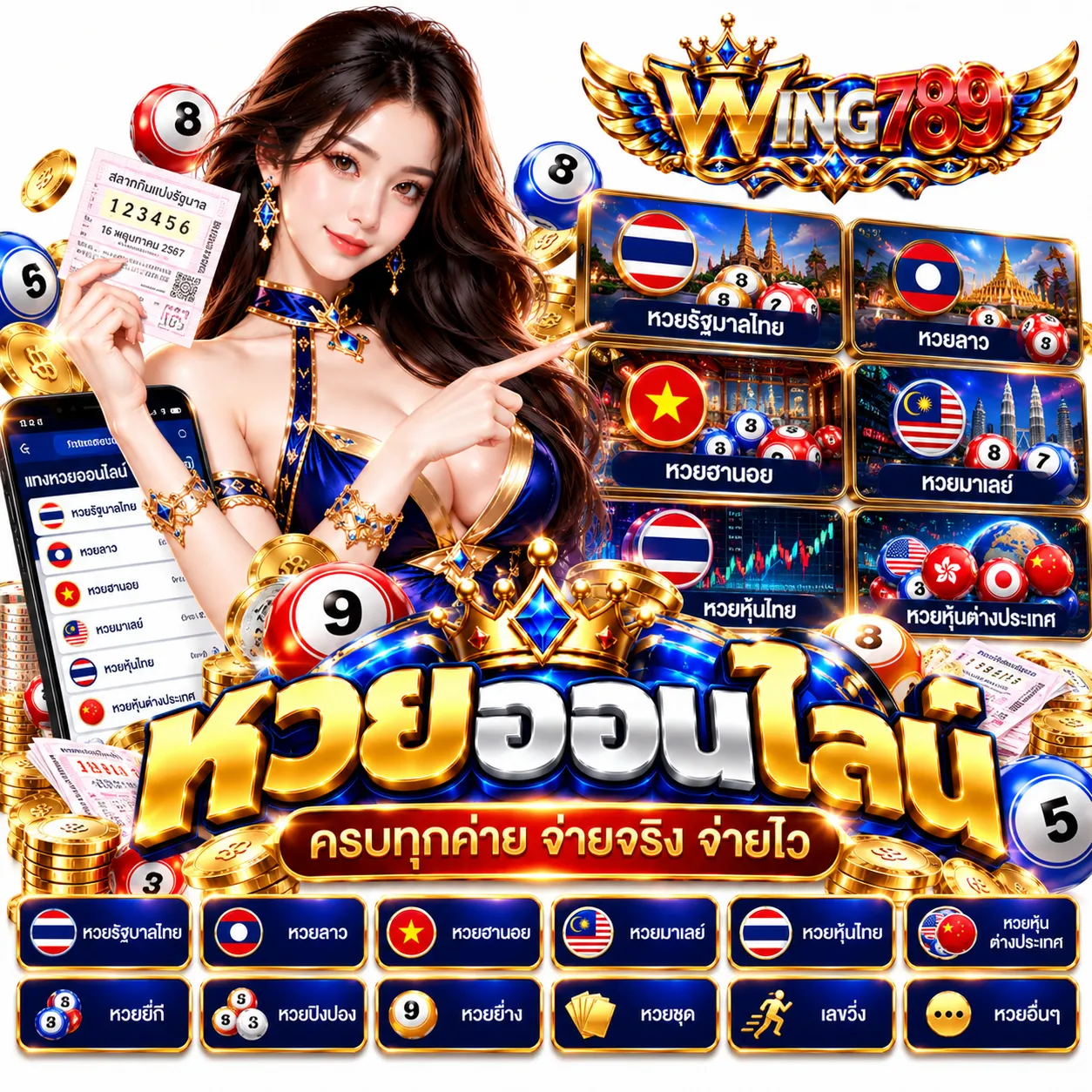 WING789 - หวย