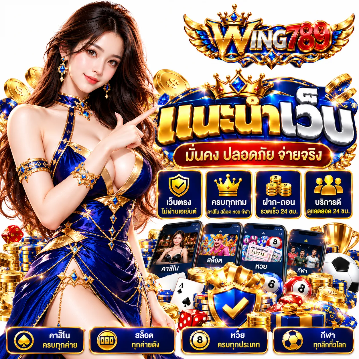 WING789 - แนะนำเว็บพนัน